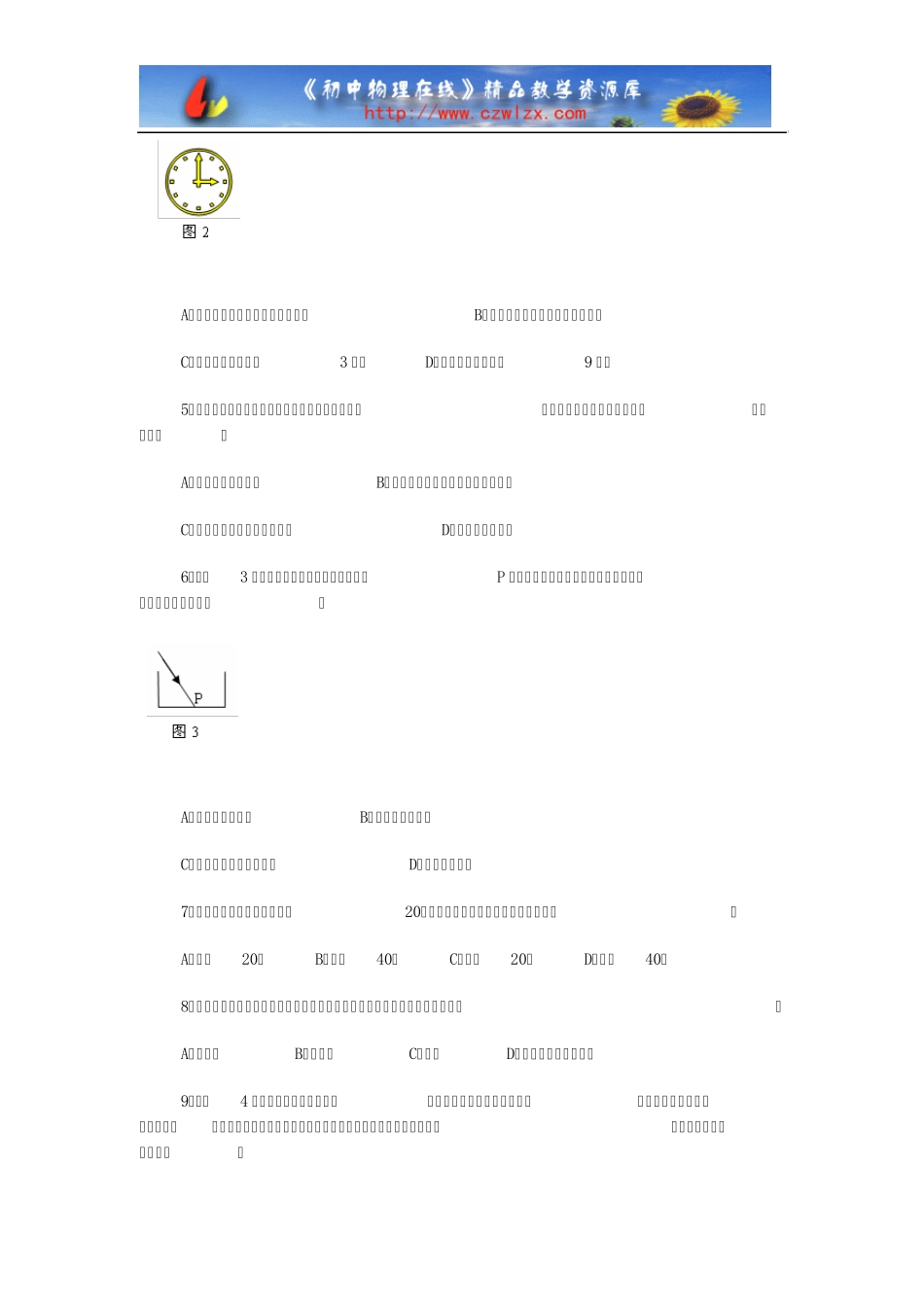 人教版《光现象》单元测试题及答案_第2页