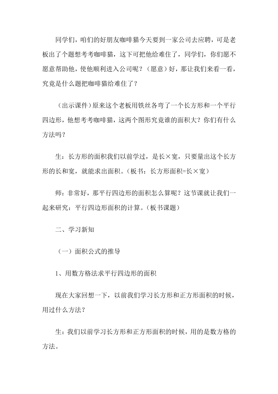 人教版《平行四边形的面积》教学设计_第2页