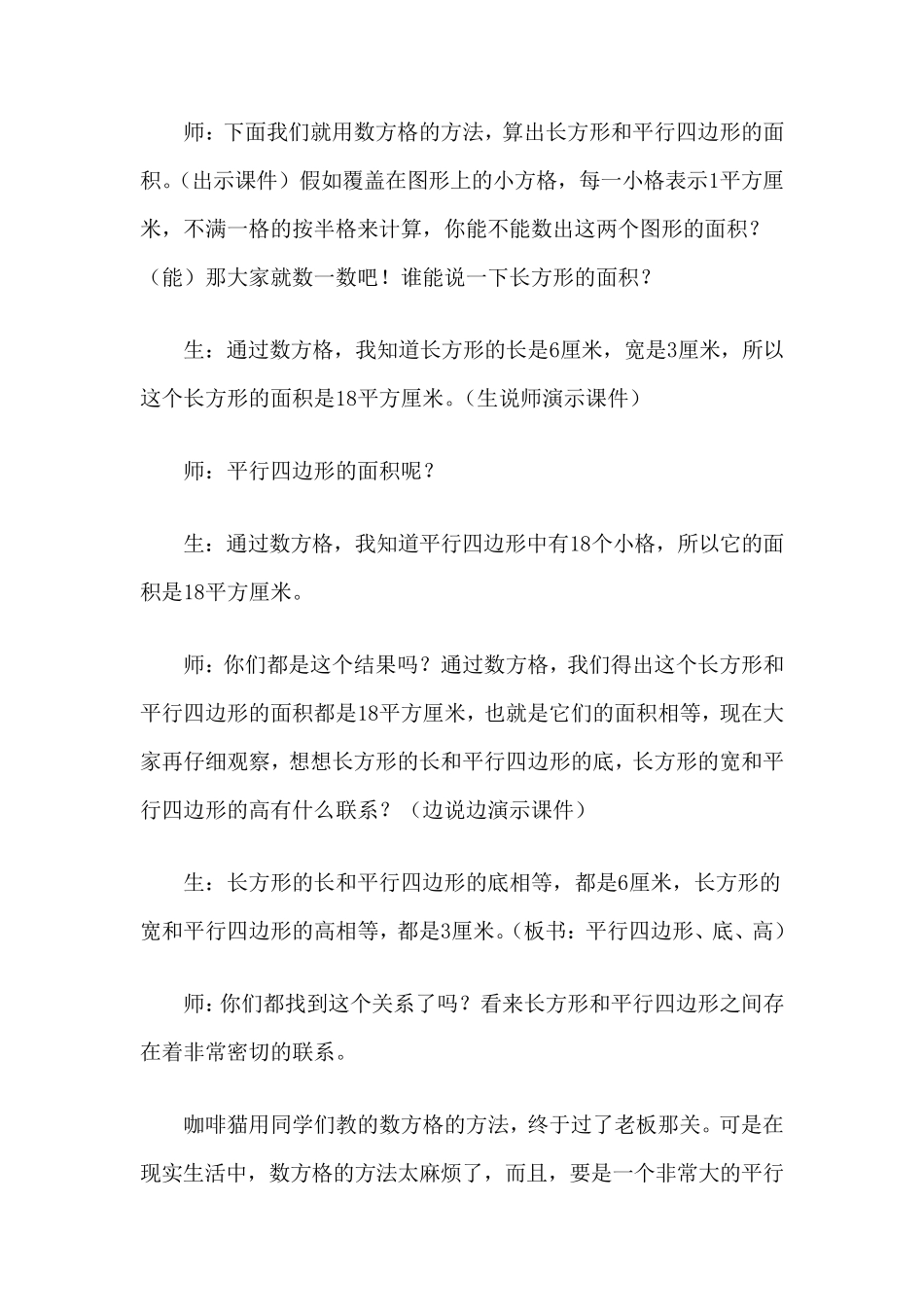 人教版《平行四边形的面积》教学设计_第3页