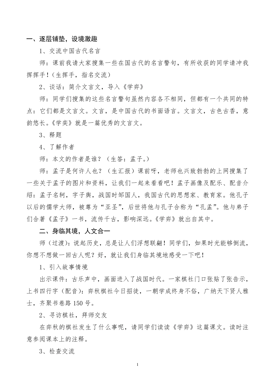 人教版《学弈》教学设计_第1页