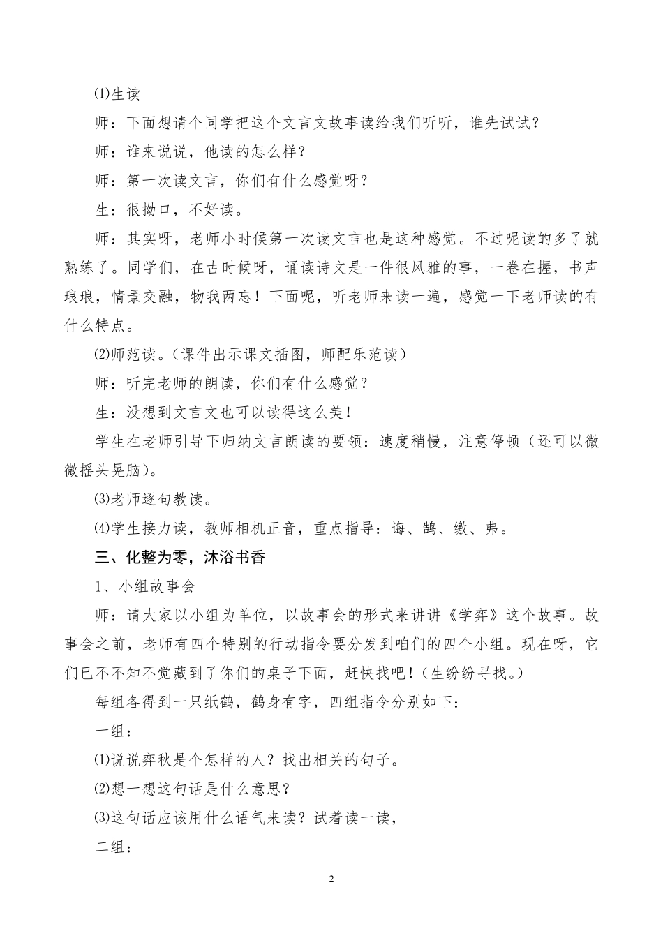 人教版《学弈》教学设计_第2页