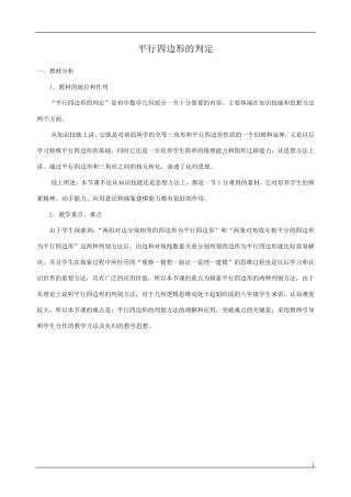 人教版《数学》八年级下册平行平行四边形的判定