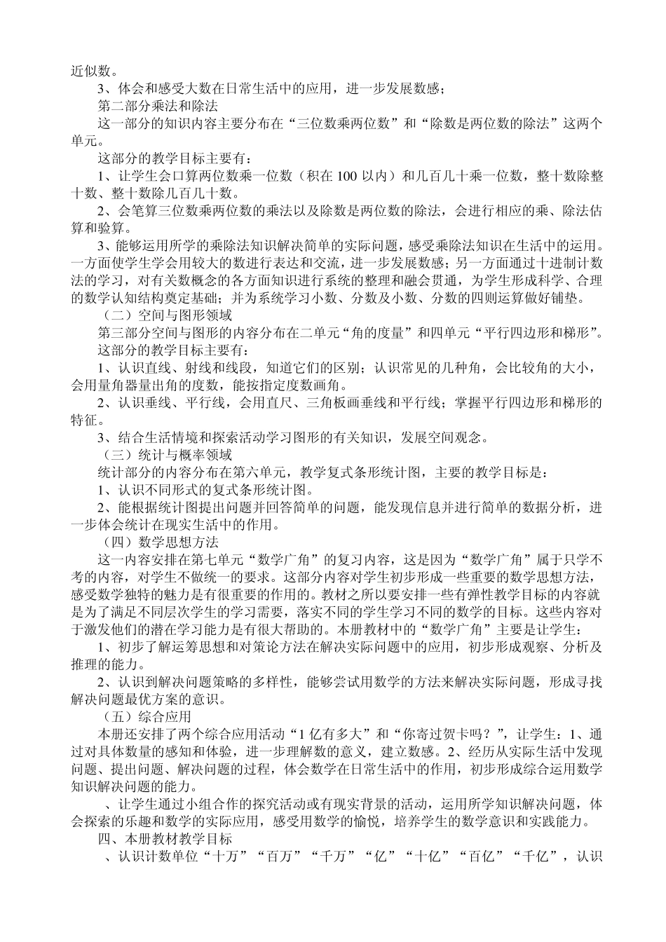 人教版《数学》四年级上册教材分析_第2页