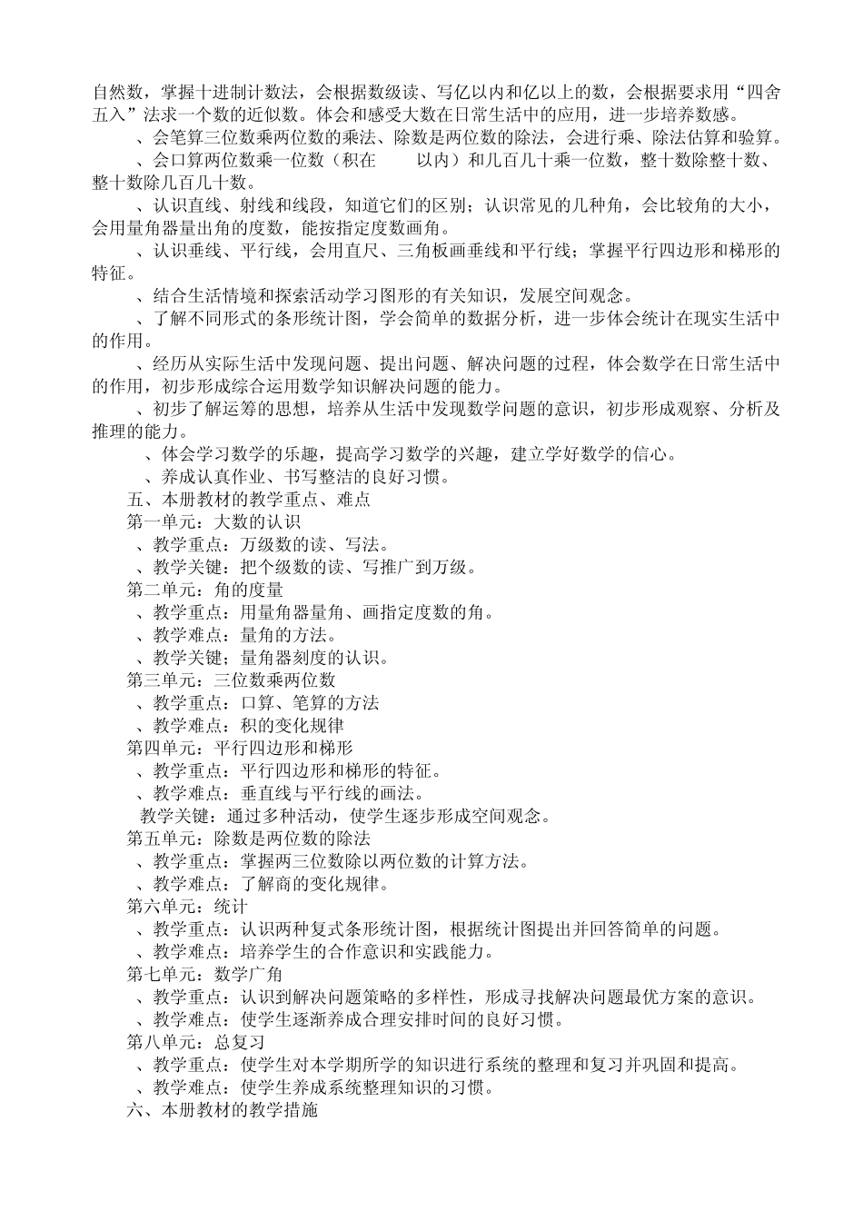 人教版《数学》四年级上册教材分析_第3页