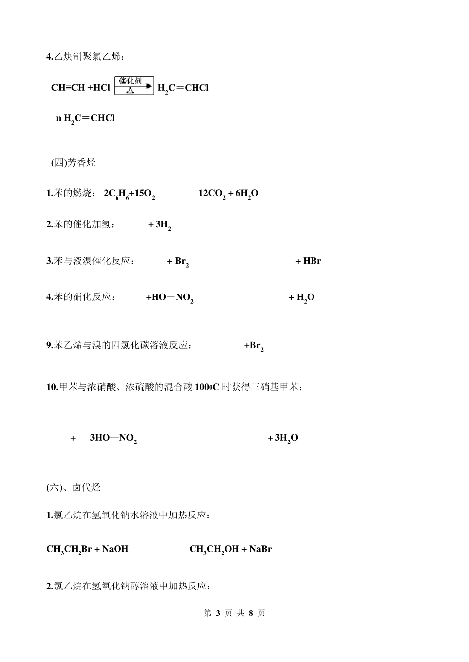 人教版《有机化学基础》方程式总结_第3页