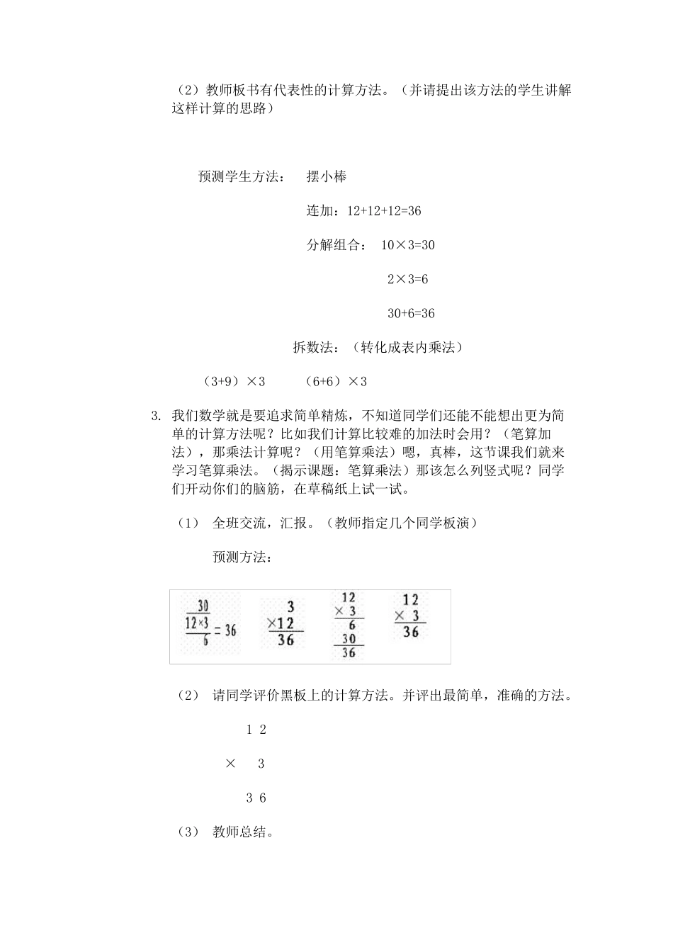 人教版《笔算乘法》教学设计_第2页