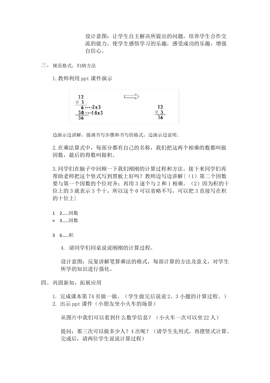 人教版《笔算乘法》教学设计_第3页