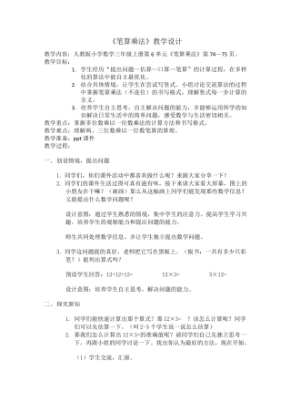 人教版《笔算乘法》教学设计