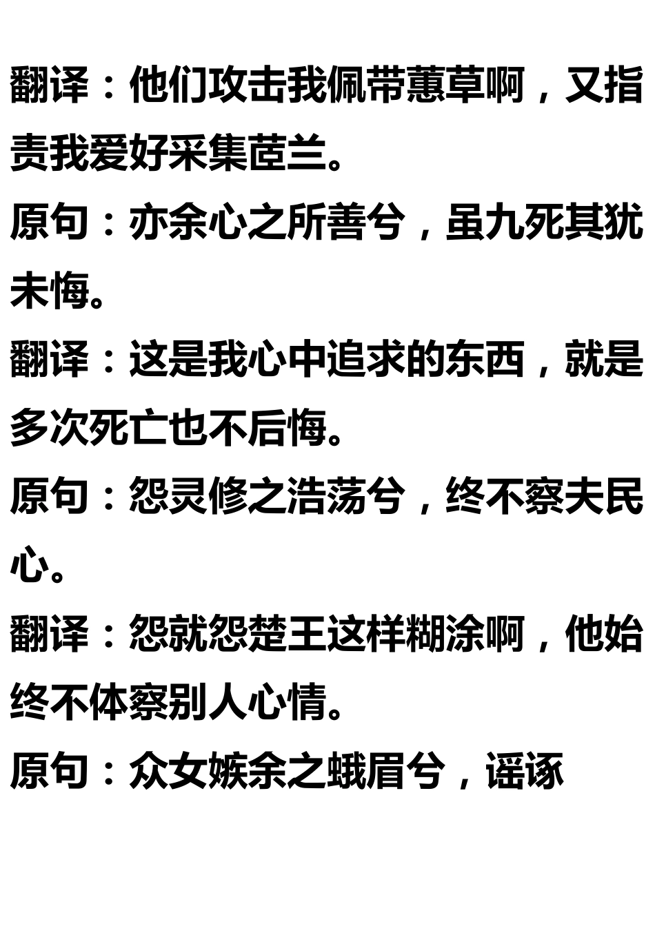 人教版《离骚》注音翻译_第2页