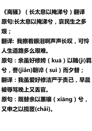 人教版《离骚》注音翻译