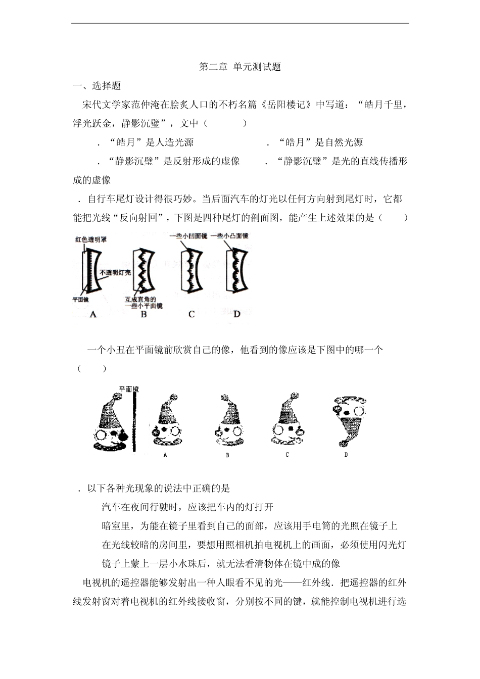 人教版《第二章光现象》单元测试题及答案_第1页