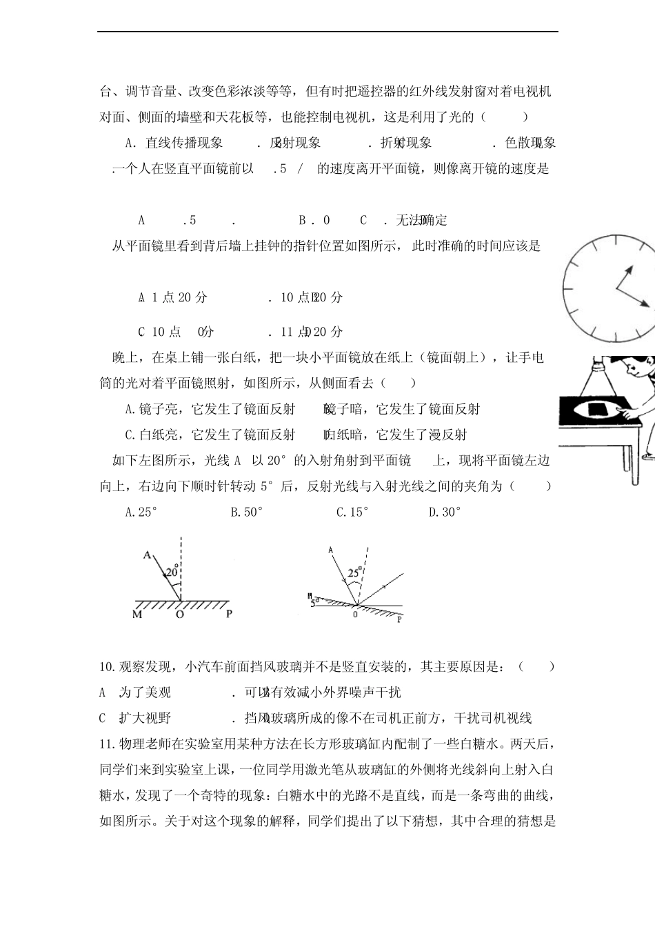 人教版《第二章光现象》单元测试题及答案_第2页