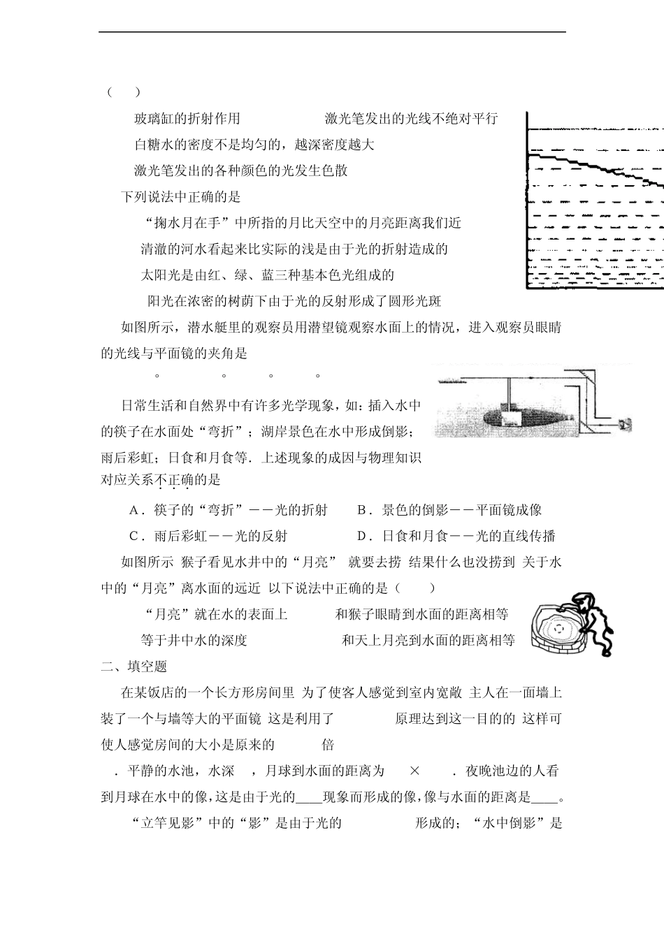 人教版《第二章光现象》单元测试题及答案_第3页