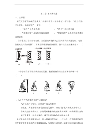 人教版《第二章光现象》单元测试题及答案