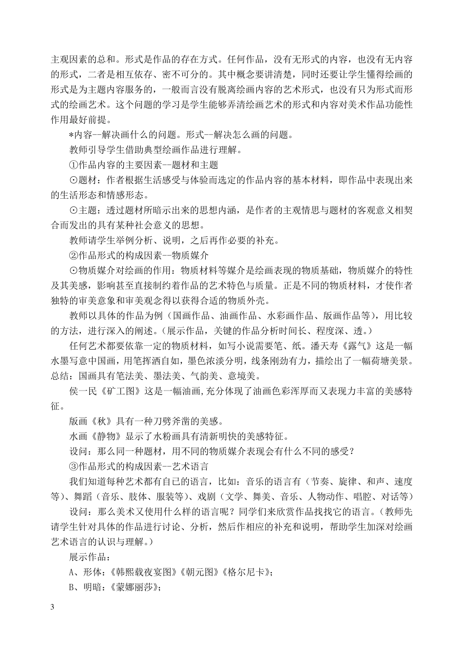 人教版《绘画》第一课《认识绘画艺术》教案_第3页