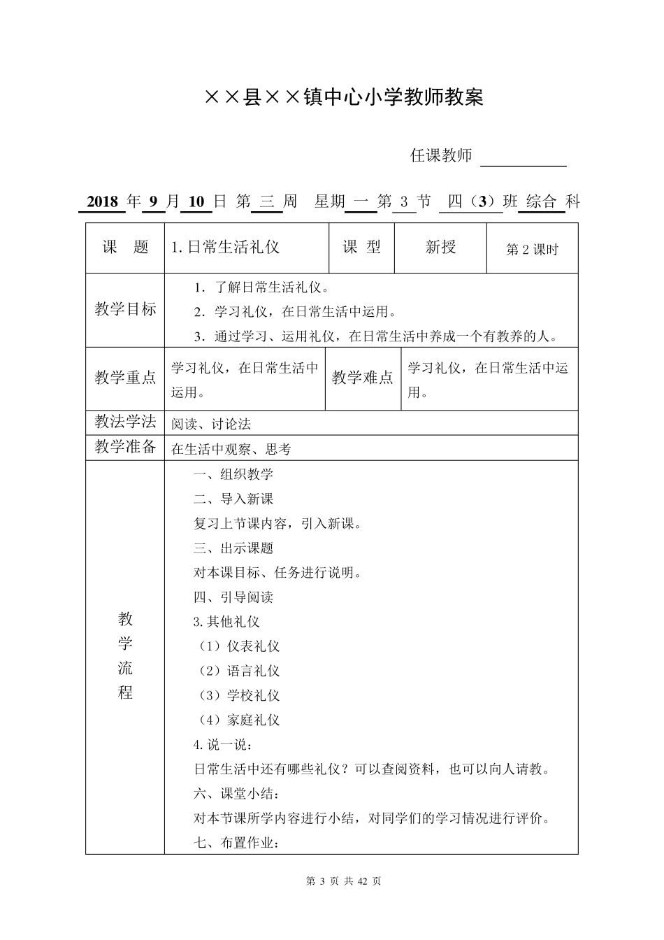 人教版《综合实践活动》四年级上册(全册简明教案)_第3页