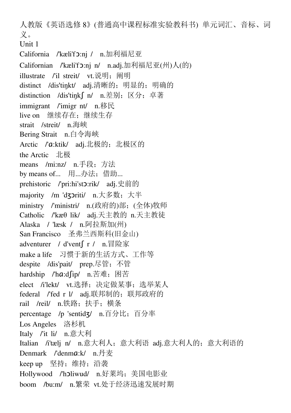 人教版《英语选修8》(普通高中课程标准实验教科书)_第1页