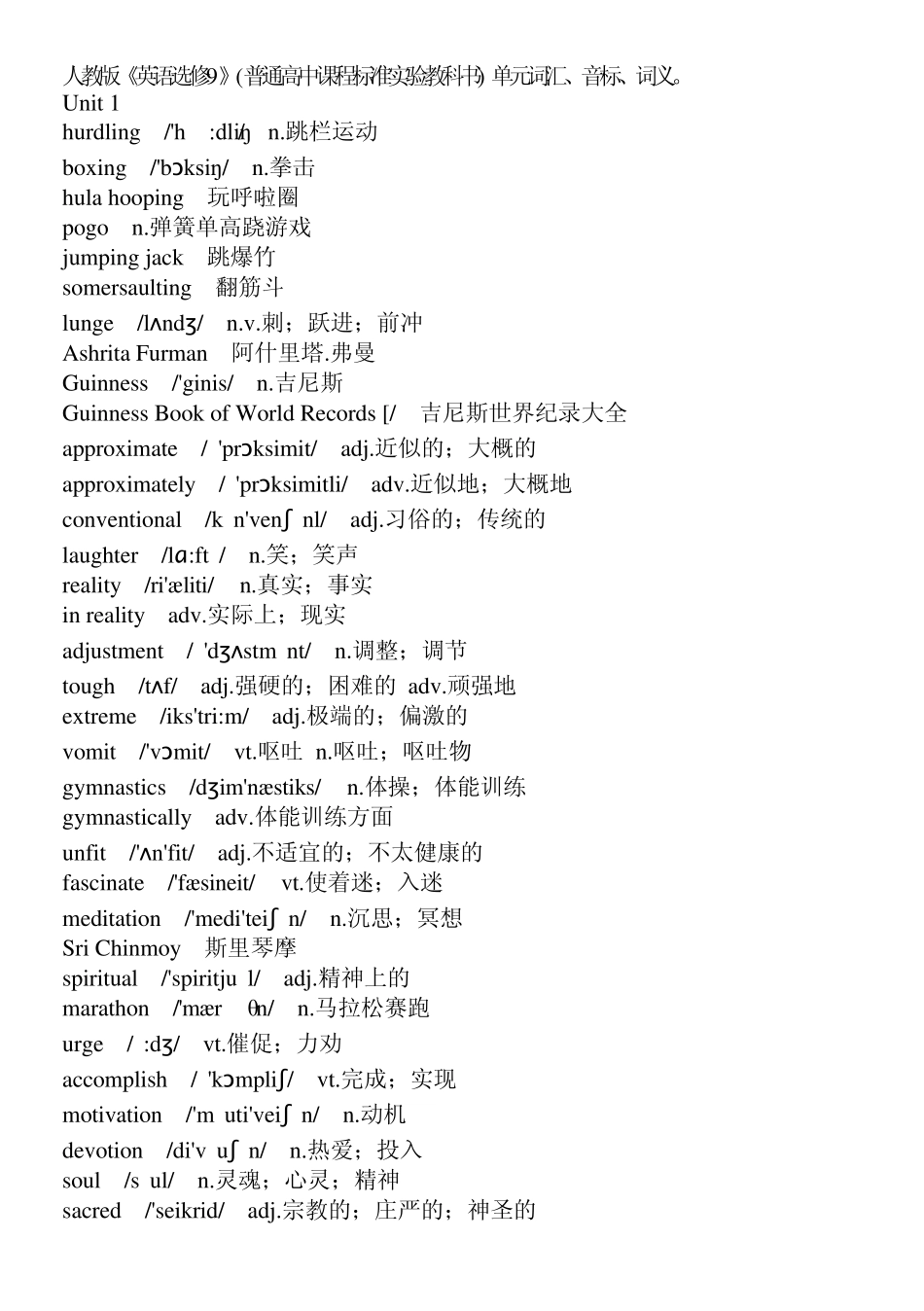 人教版《英语选修9》(普通高中课程标准实验教科书)_第1页