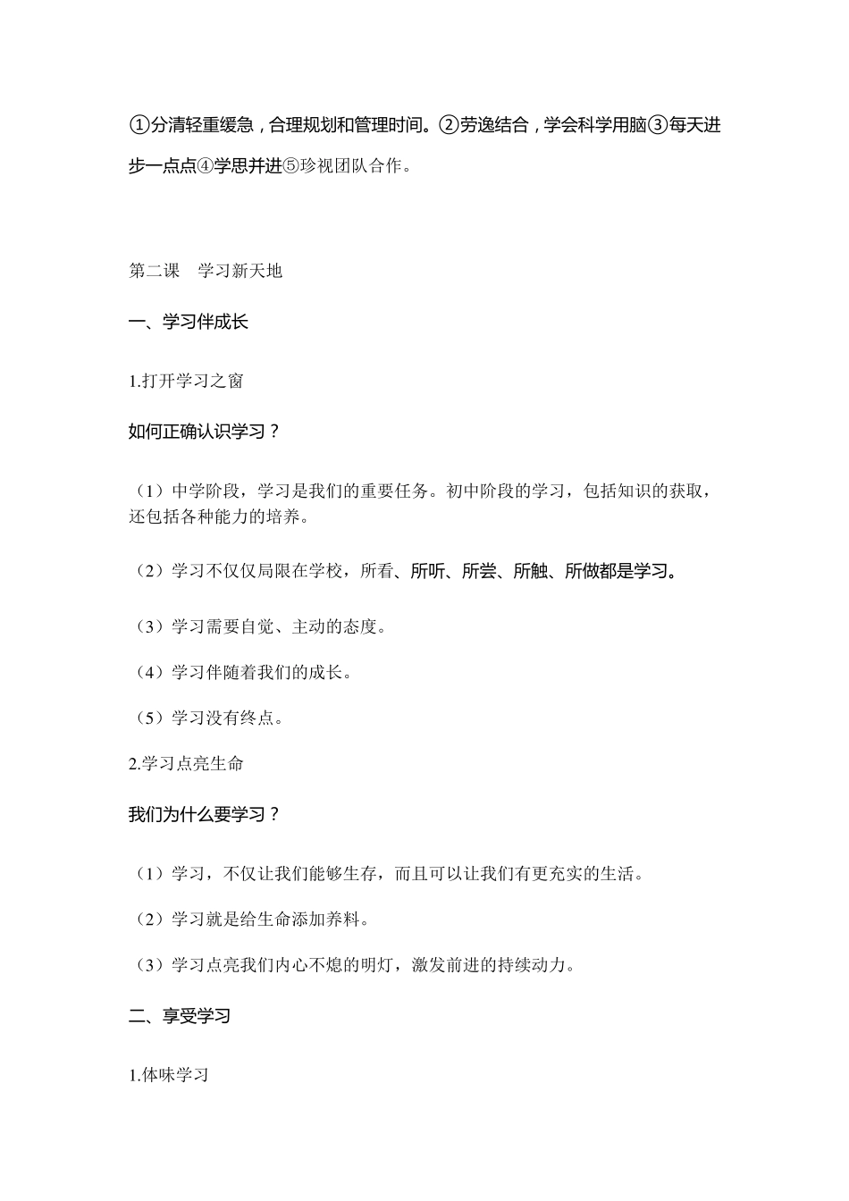 人教版《道德与法治》七年级上册知识点梳理_第3页