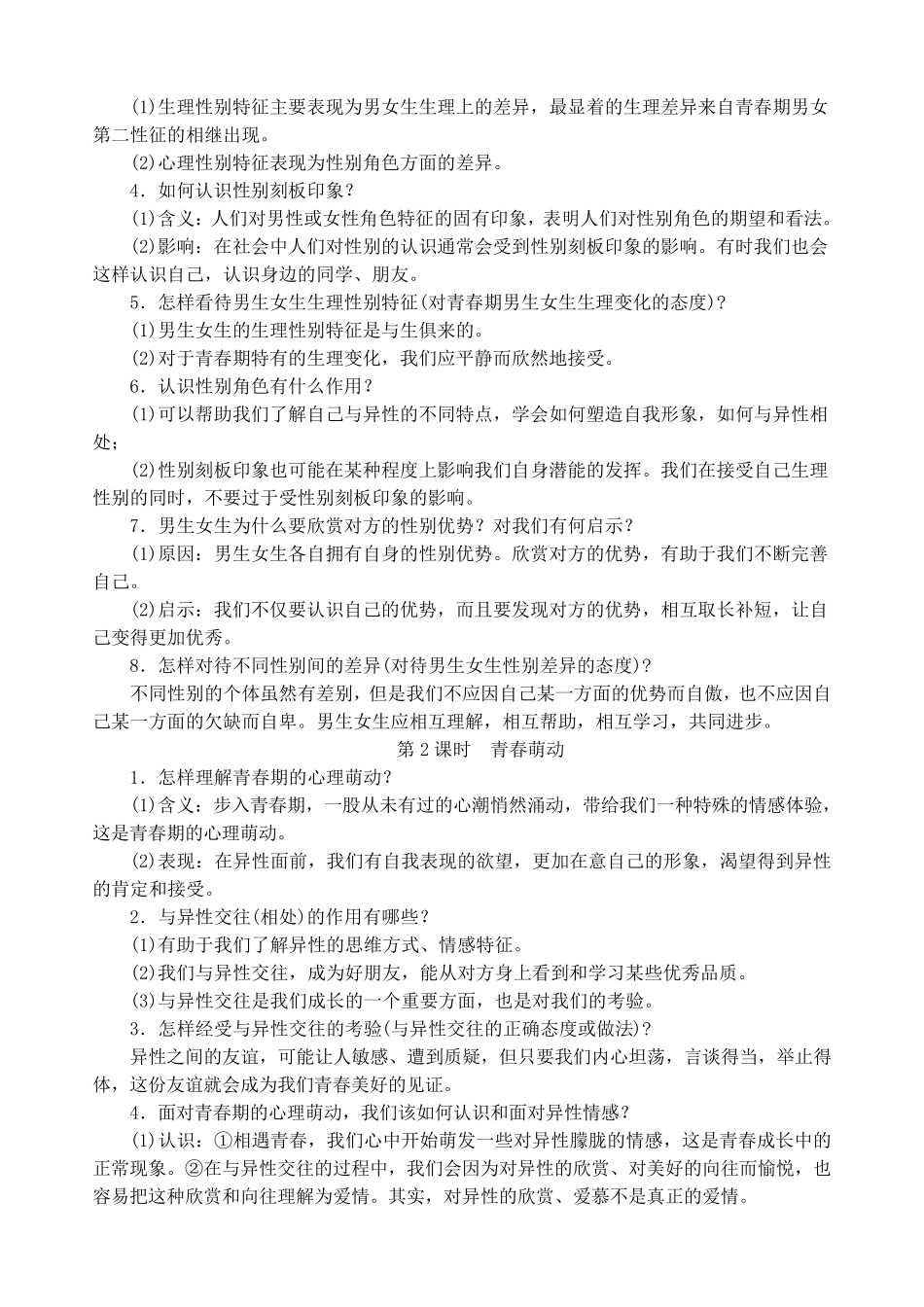 人教版《道德与法治》七年级下册知识点总结_第3页