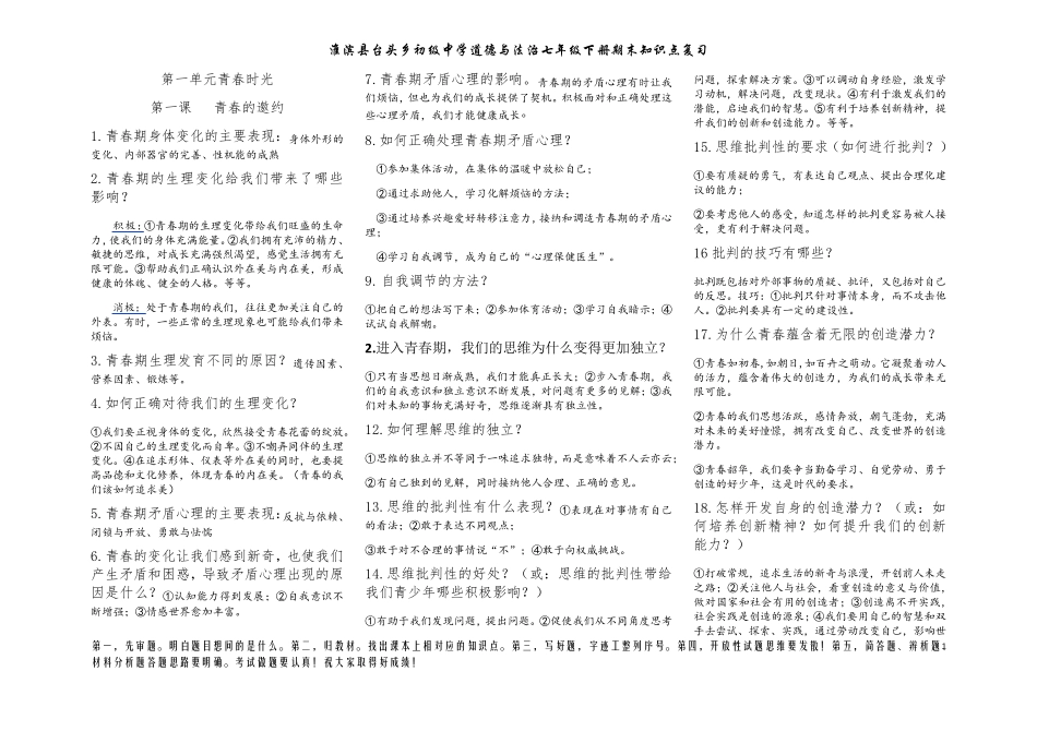 人教版《道德与法治》七年级下册知识点整理_第1页