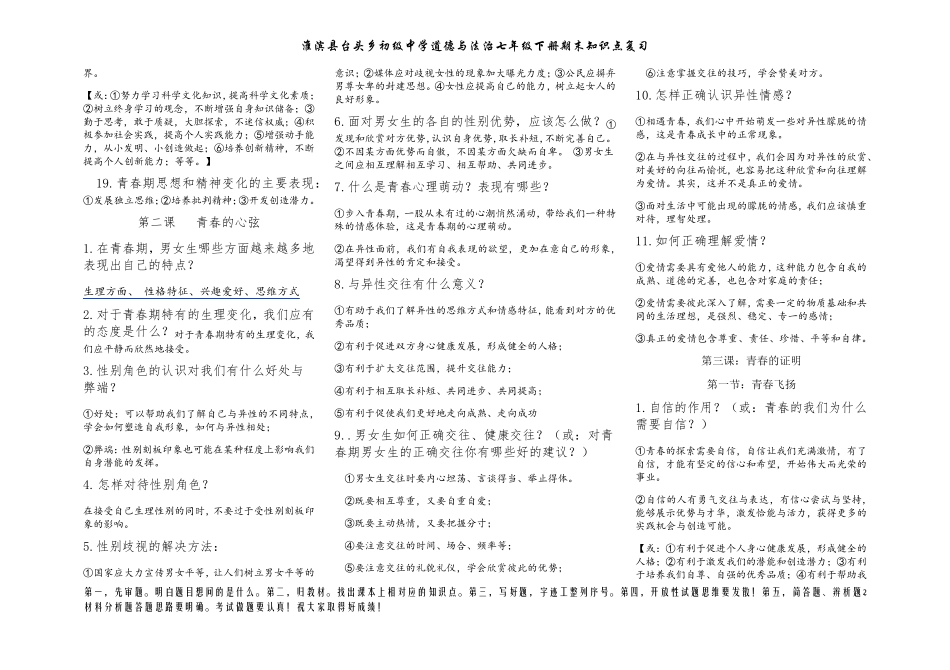 人教版《道德与法治》七年级下册知识点整理_第2页