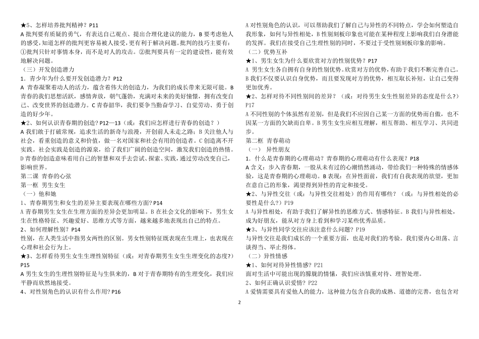 人教版《道德与法治》七年级下册重要知识点梳理_第2页