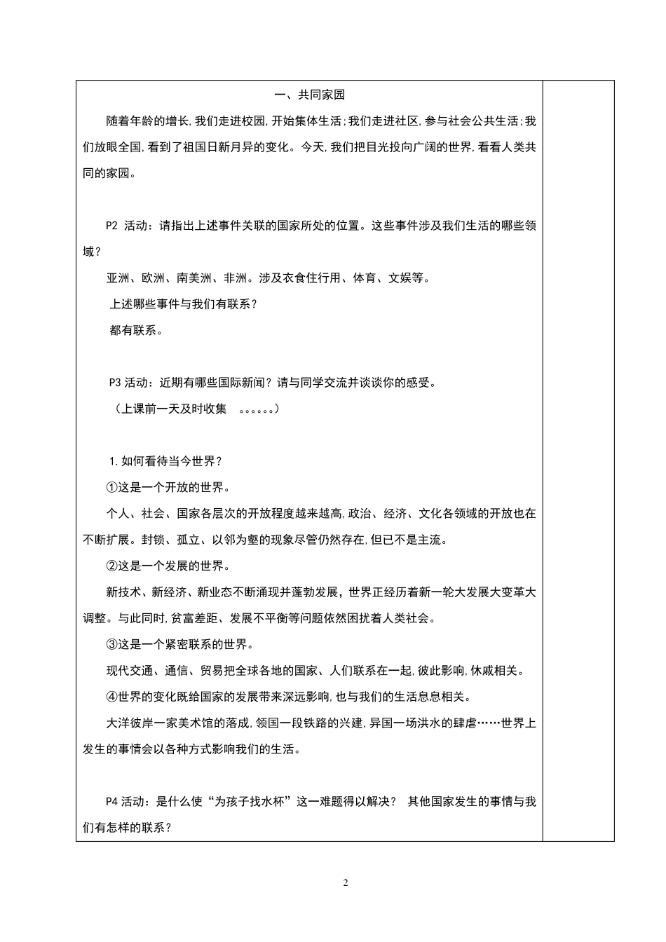 人教版《道德与法治》九年级下册优秀教学设计(全册,共2套)_第2页