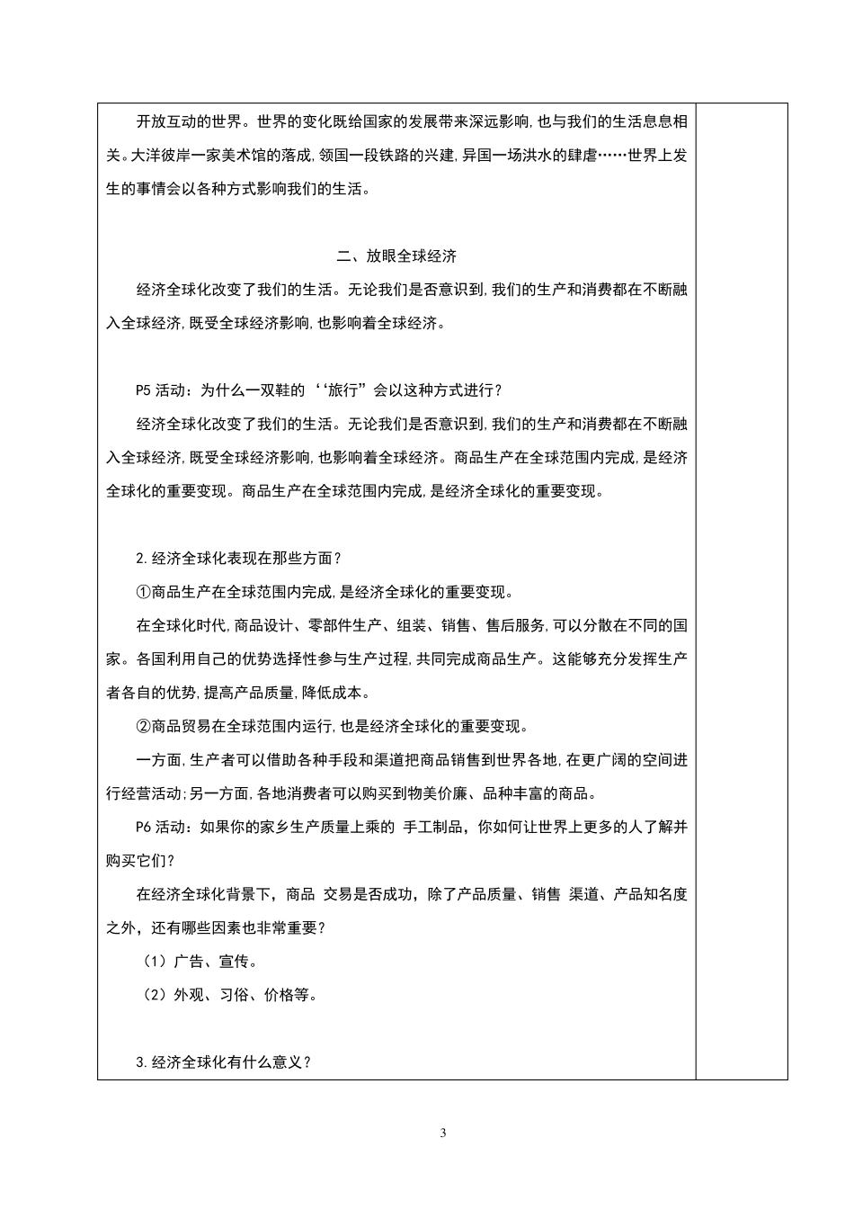 人教版《道德与法治》九年级下册优秀教学设计(全册,共2套)_第3页