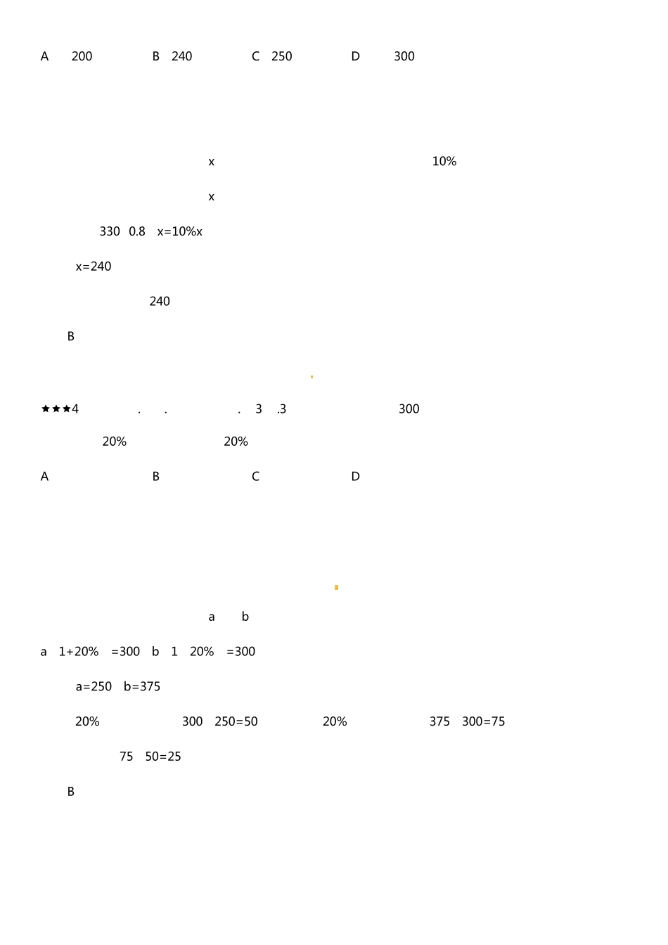 人教版一元一次方程测试题及答案解析_第2页