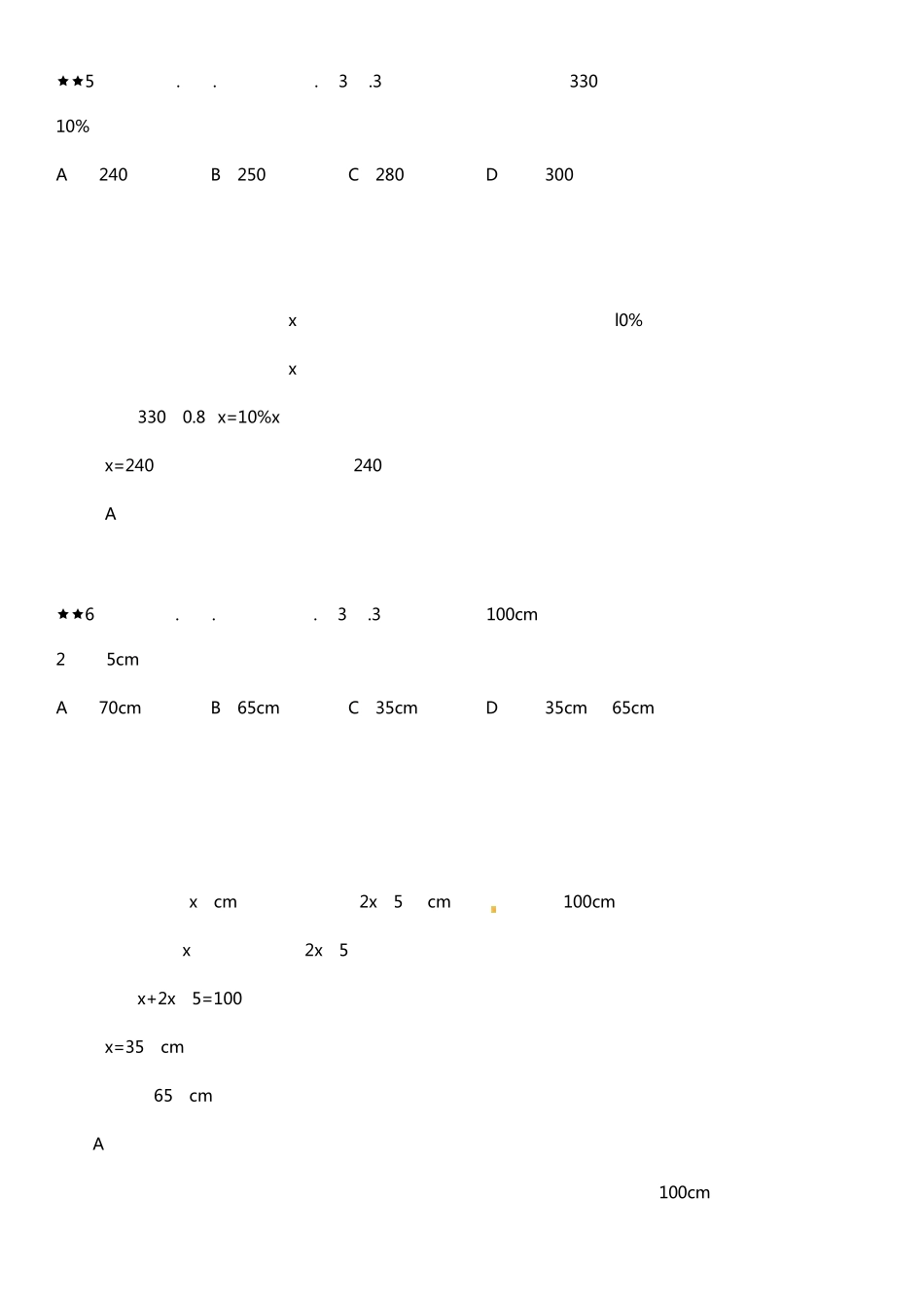 人教版一元一次方程测试题及答案解析_第3页