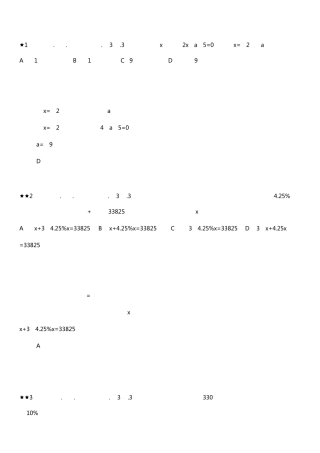 人教版一元一次方程测试题及答案解析