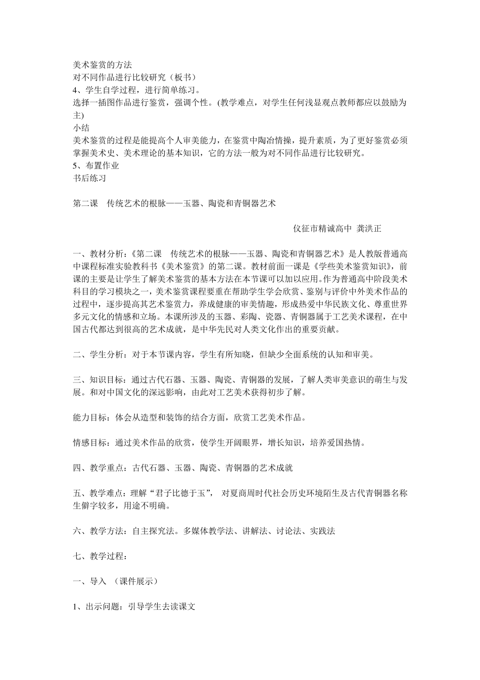 人教版《高中美术鉴赏》说课教案_第2页