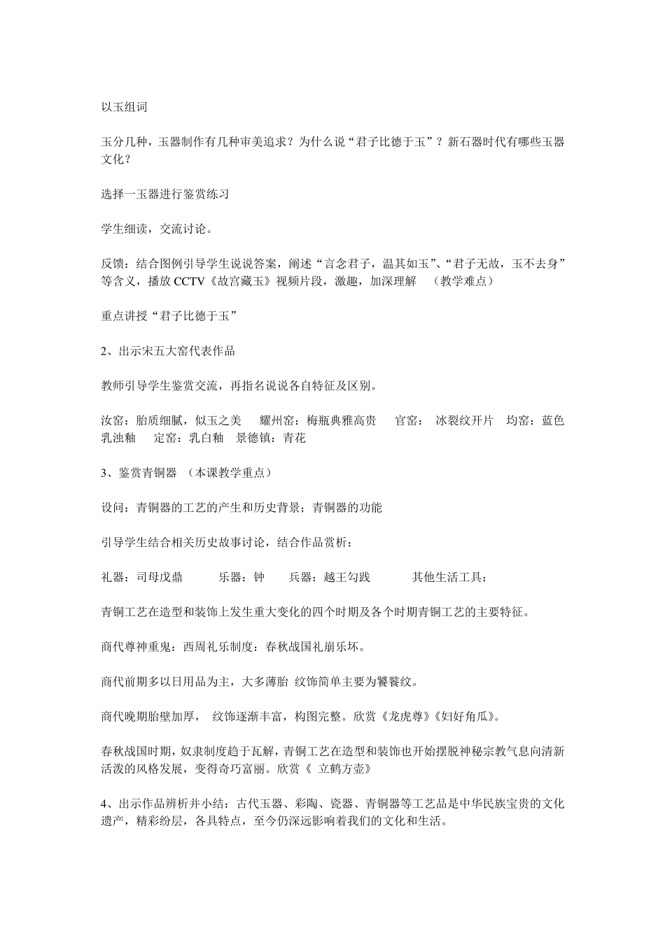 人教版《高中美术鉴赏》说课教案_第3页