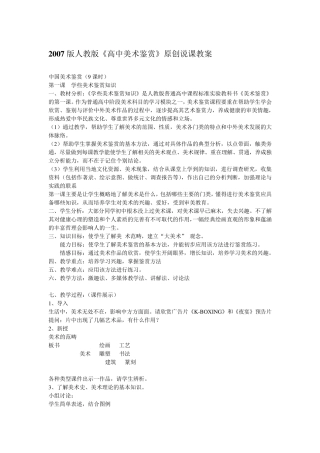 人教版《高中美术鉴赏》说课教案