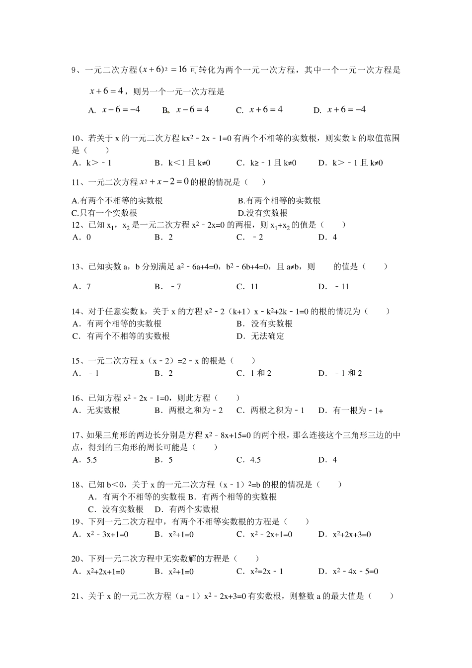 人教版一元二次方程优秀题目基础提高培优_第2页