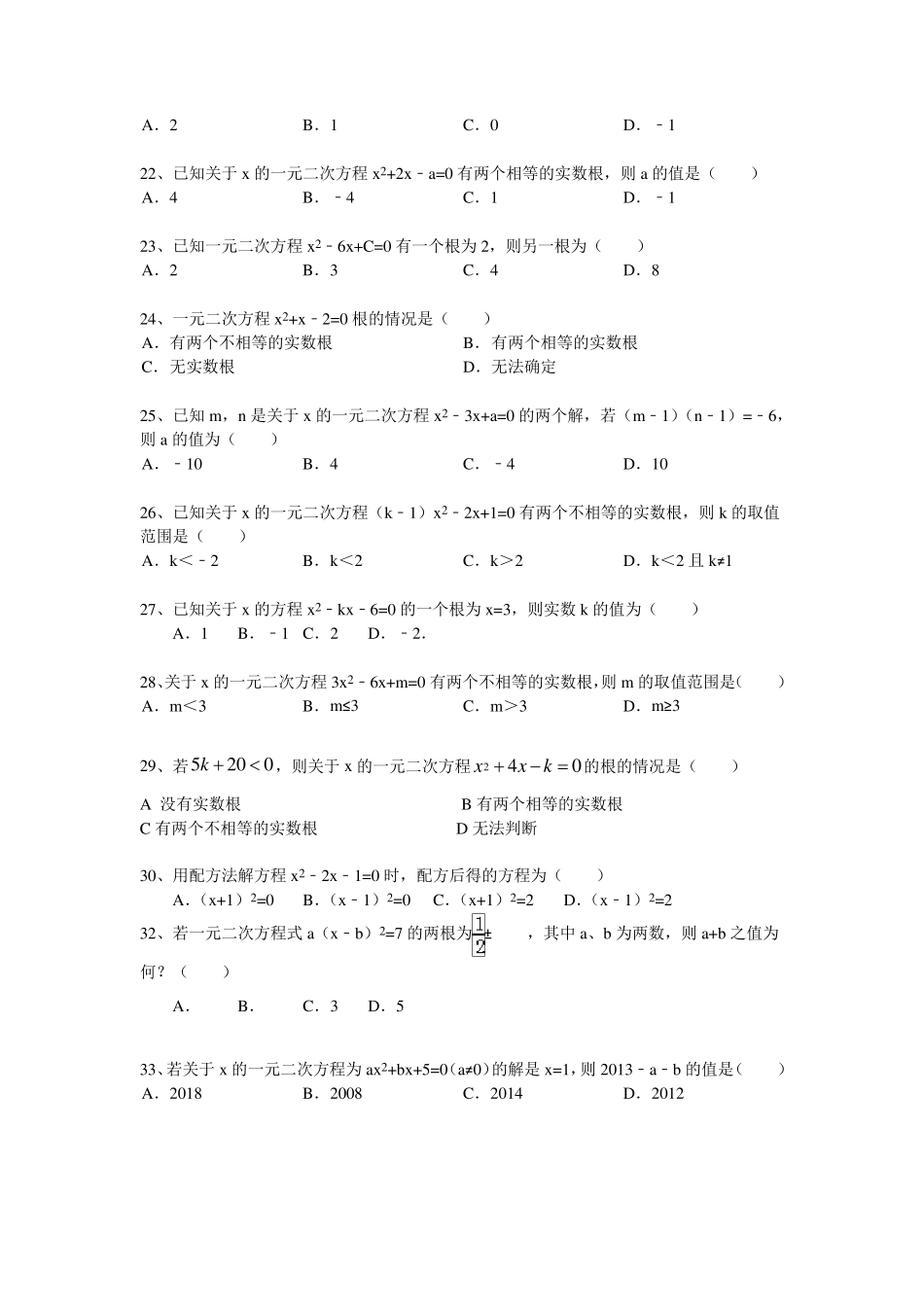 人教版一元二次方程优秀题目基础提高培优_第3页