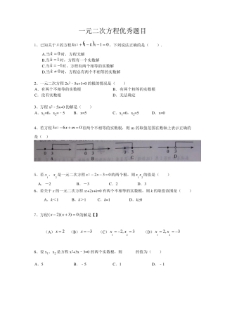 人教版一元二次方程优秀题目基础提高培优