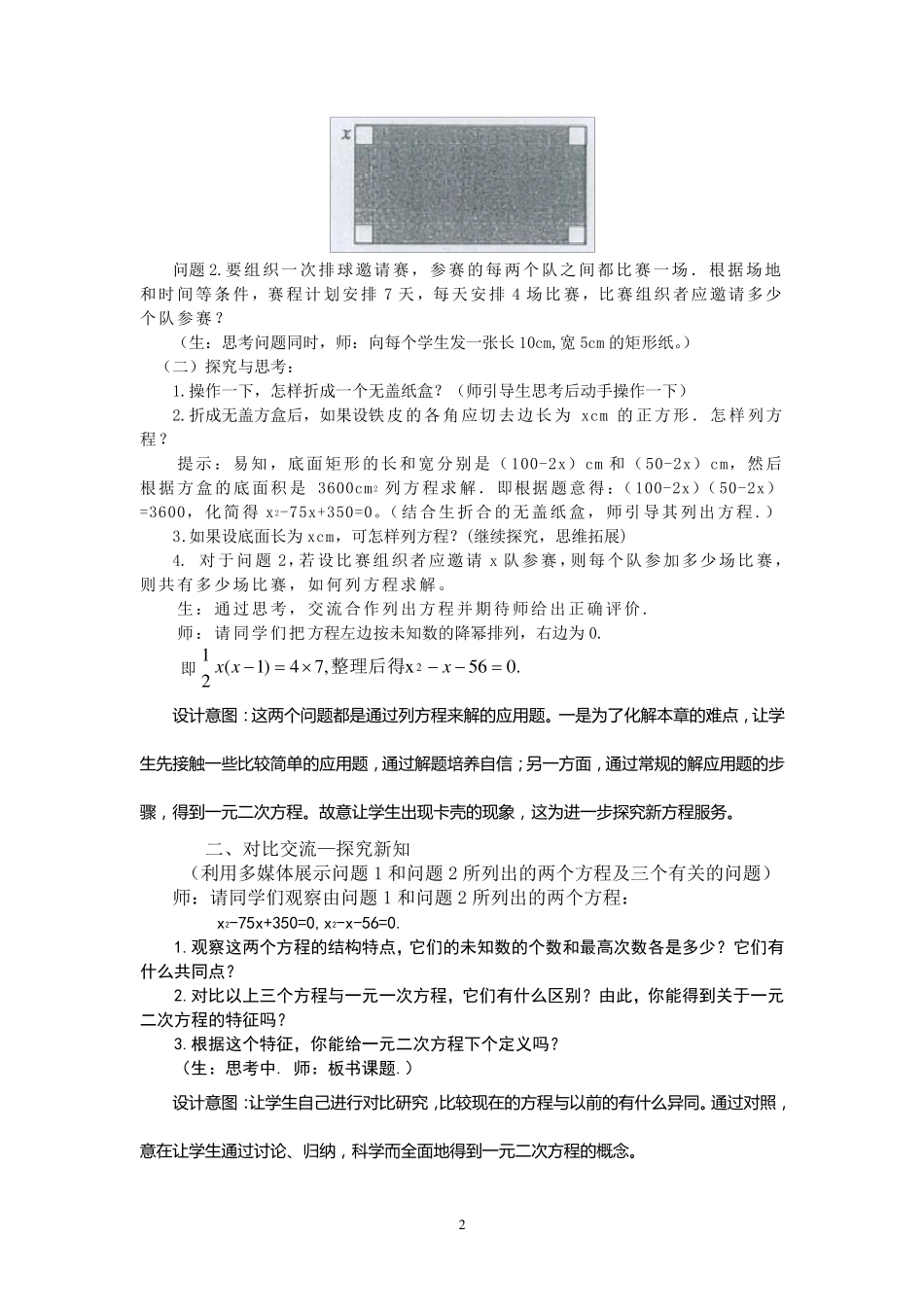 人教版一元二次方程教学设计_第2页