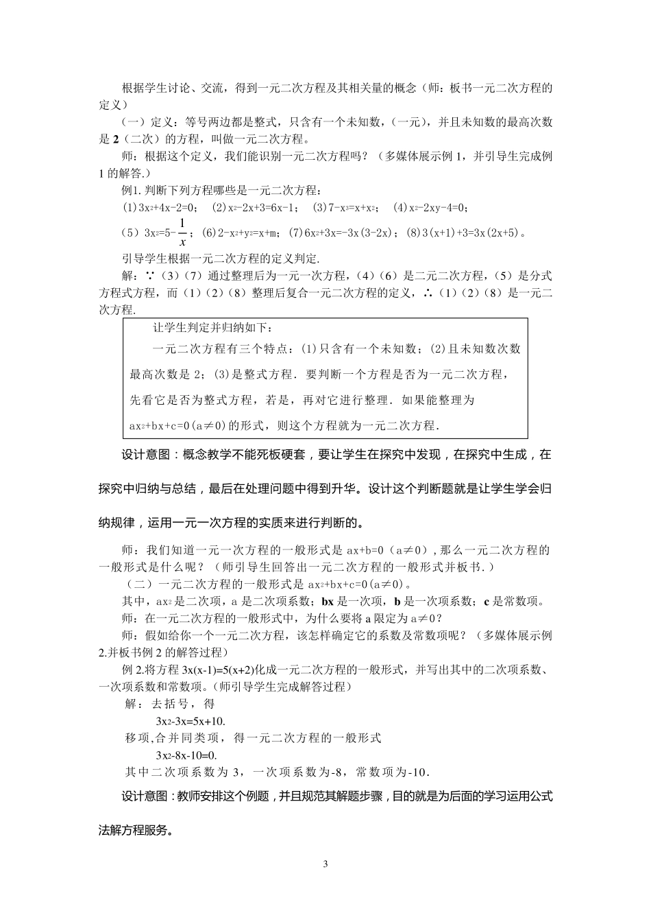 人教版一元二次方程教学设计_第3页