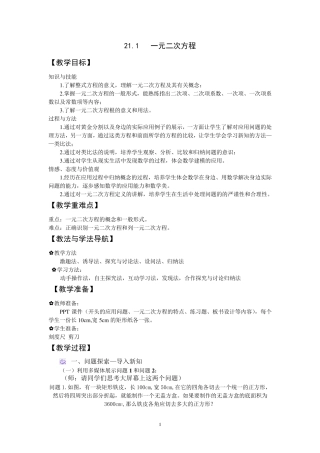 人教版一元二次方程教学设计