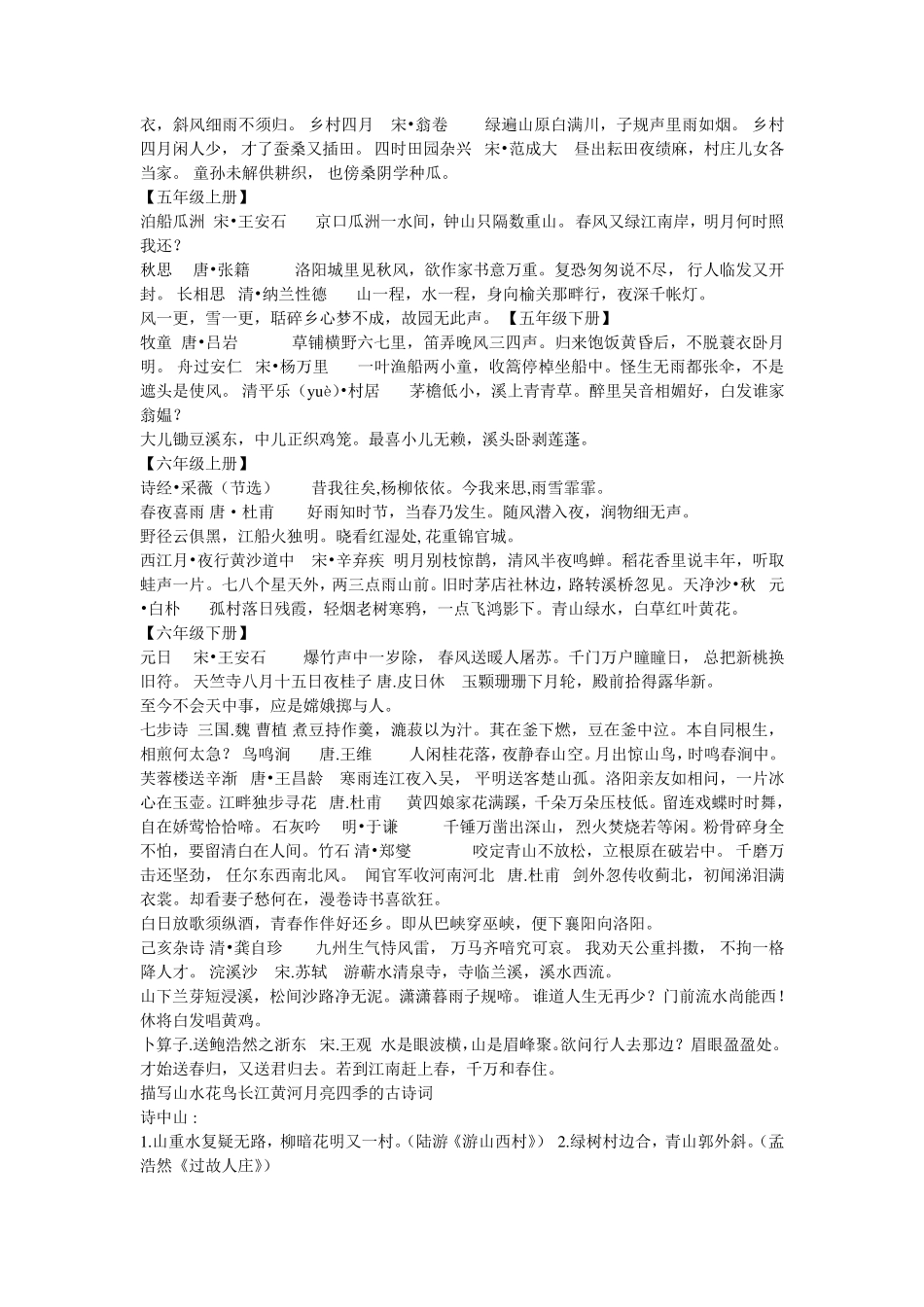 人教版一到六年级的所有古诗_第2页