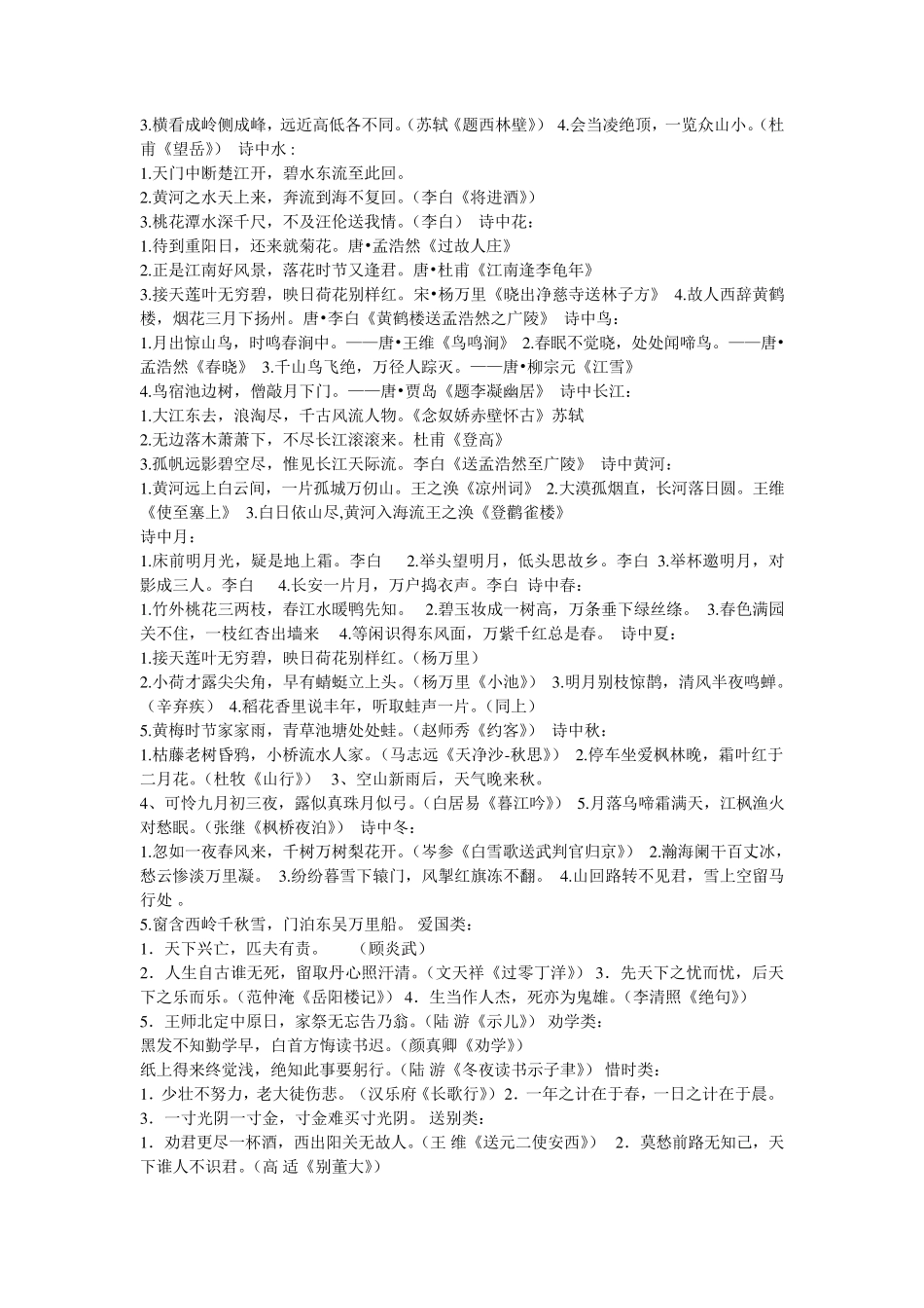 人教版一到六年级的所有古诗_第3页