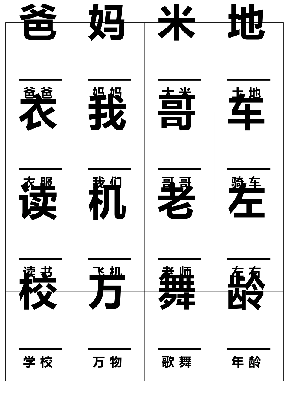人教版一年级(上)识字卡片可打印模板_第1页