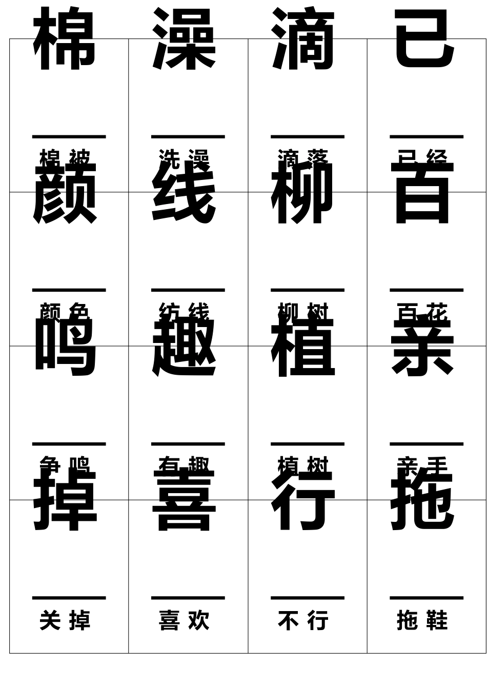人教版一年级(上)识字卡片可打印模板_第2页