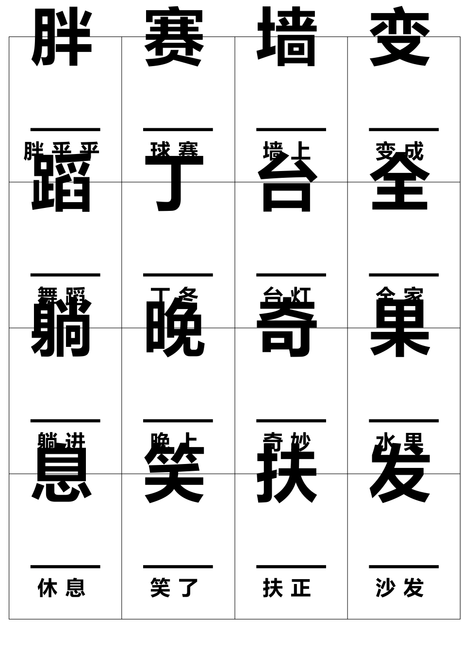 人教版一年级(上)识字卡片可打印模板_第3页