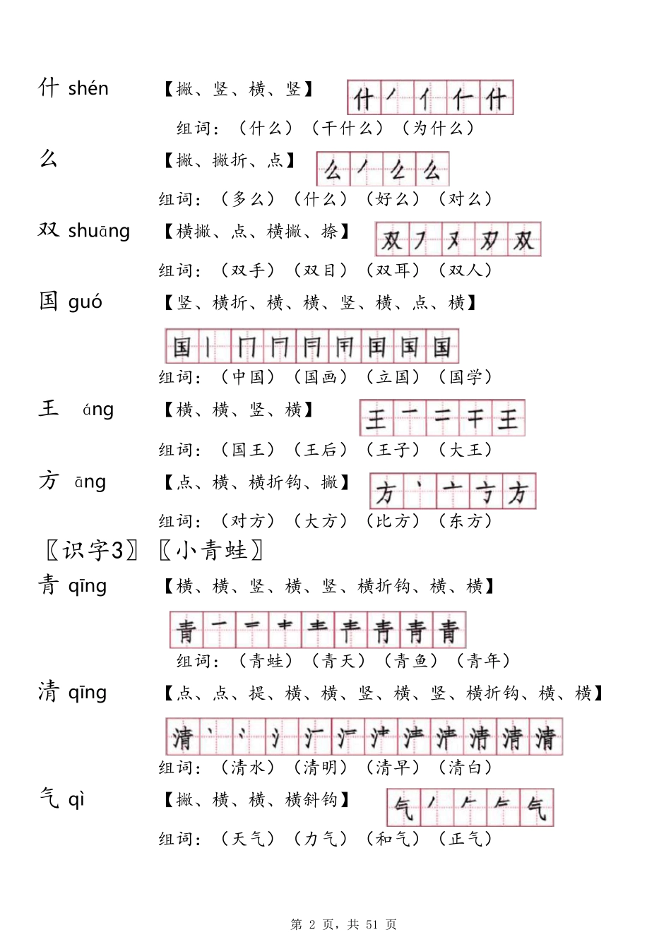 人教版一年级(下册)生字笔顺_第2页