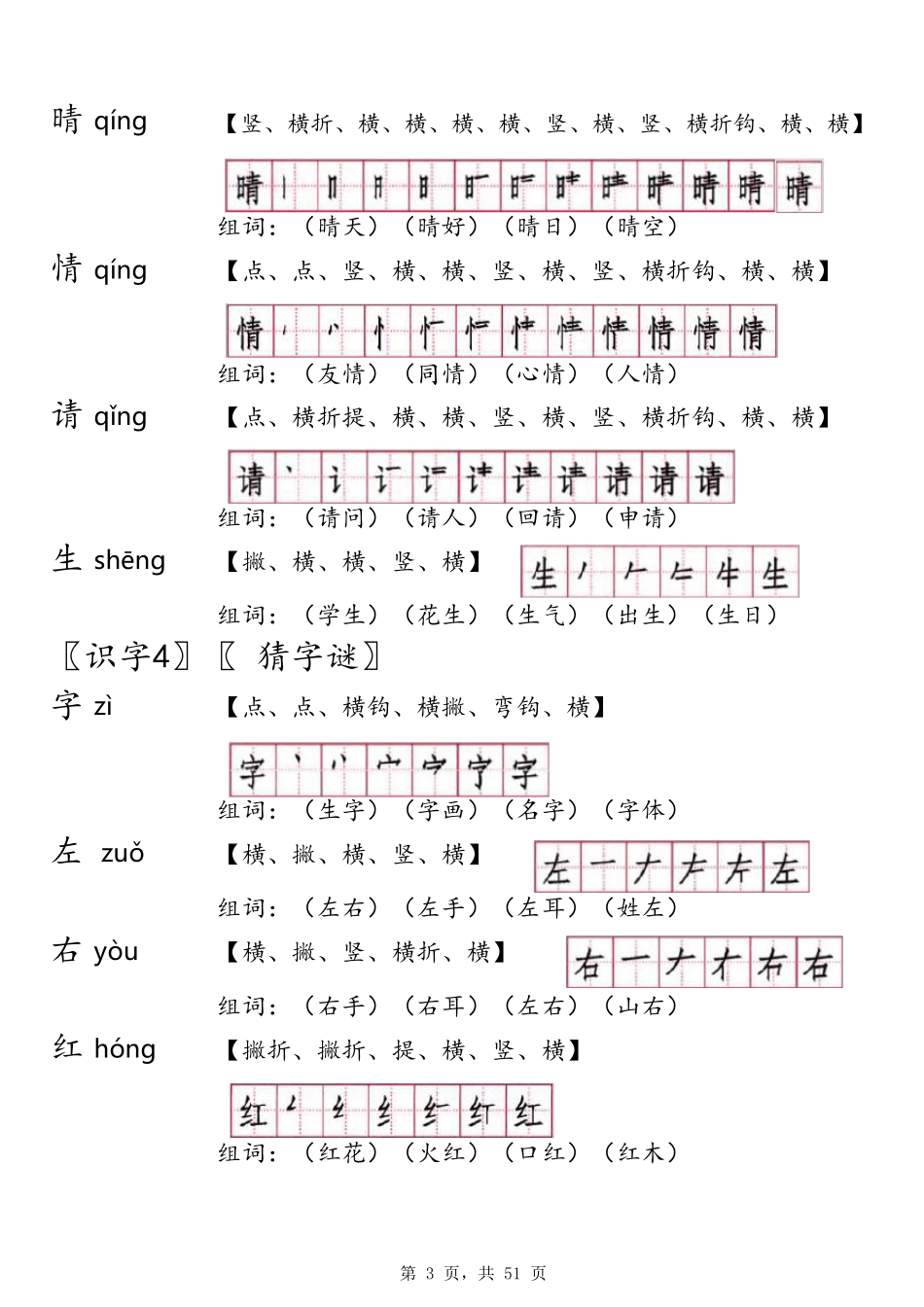 人教版一年级(下册)生字笔顺_第3页