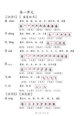人教版一年级(下册)生字笔顺