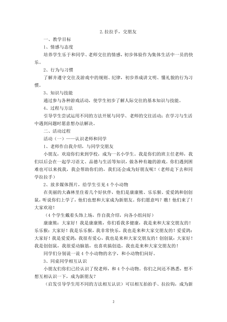 人教版一年级上册2016新教材道德与法制全册教案_第2页